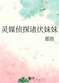 灵媒侦探txt 灵媒侦探txt