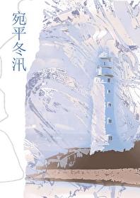 宛平冬汛舒鹤鸣笔趣阁 宛平冬汛舒鹤鸣笔趣阁