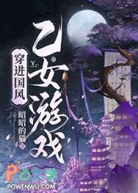 穿入乙女游戏的 穿入乙女游戏的