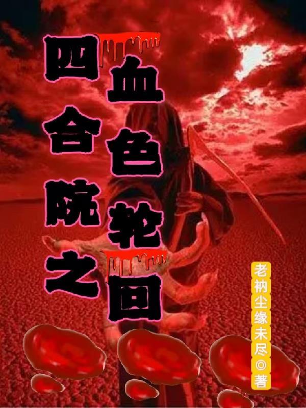 四合院之之1953 四合院之之1953
