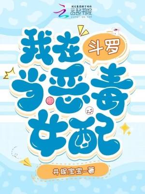 我在斗罗当流氓 我在斗罗当流氓