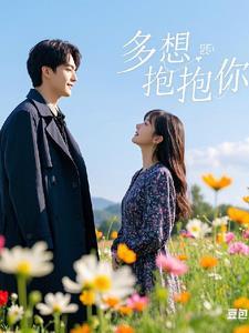 我的总裁未 我的总裁未