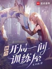 这才是御兽! 这才是御兽!