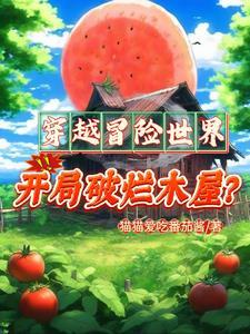 木屋养成曰记全集 木屋养成曰记全集