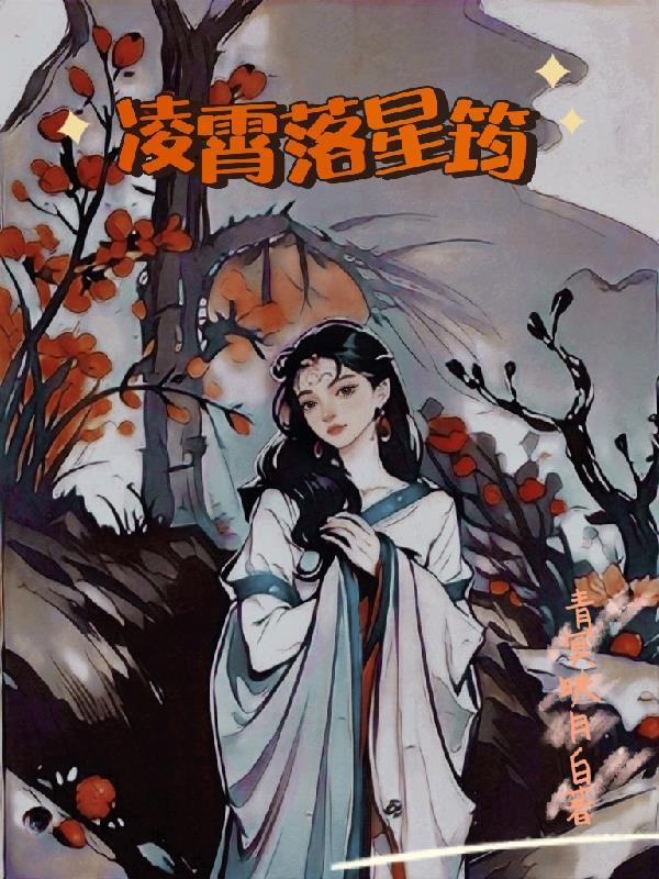 凌霄啥意思 凌霄啥意思