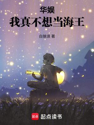 华娱我真不想当海王篱笆好文学 华娱我真不想当海王篱笆好文学