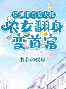 带着商场穿越的 带着商场穿越的