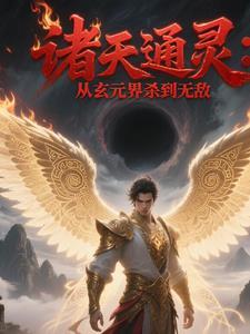 诸天通缉 诸天通缉