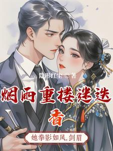 烟雨重楼歌词