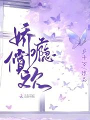 娇瘾晋江 娇瘾晋江