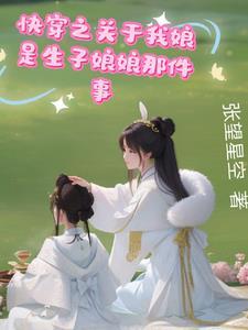 快穿之我靠养崽封神免费阅读 快穿之我靠养崽封神免费阅读