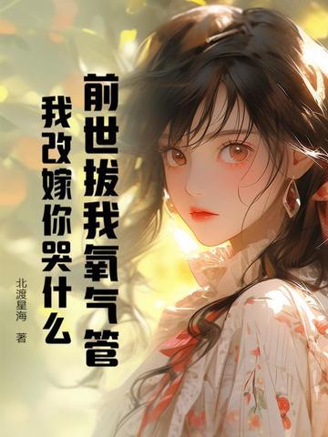 来世我必护你周全 来世我必护你周全