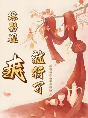 综影视之苏爽人生 综影视之苏爽人生