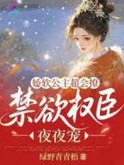 娇软跋扈小公主女主 娇软跋扈小公主女主