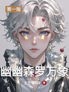 幽冥森罗的全部 幽冥森罗的全部