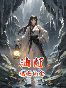小乞丐的修仙生活 小乞丐的修仙生活