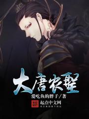 大唐农夫 大唐农夫