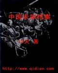 未解之谜档案馆 未解之谜档案馆