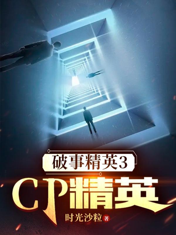 破事精英剧照 破事精英剧照