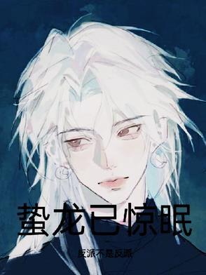 蛰龙已惊眠一啸动千山出自哪里 蛰龙已惊眠一啸动千山出自哪里