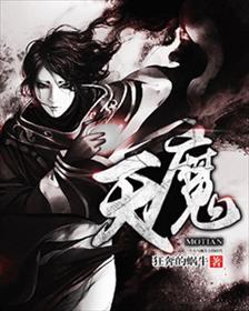 魔天神怪兽 魔天神怪兽