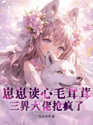 免费阅读崽崽 免费阅读崽崽