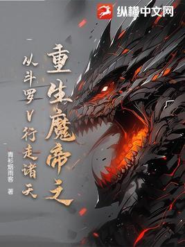 重生斗罗之魔熊 重生斗罗之魔熊