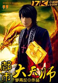 都市大天师全集 都市大天师全集