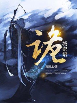 诡城梦魇 诡城梦魇