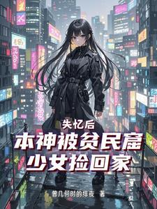 废土神降txt 废土神降txt