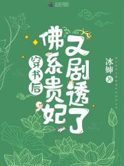 佛系贵妃又剧透了蒋美人蒋诗诗 佛系贵妃又剧透了蒋美人蒋诗诗