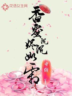 香蜜沉沉烬如霜灵修第几章 香蜜沉沉烬如霜灵修第几章