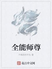 全能师尊方白的身份 全能师尊方白的身份