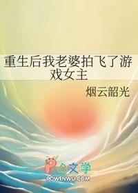重生后我老婆只想搞钱 重生后我老婆只想搞钱