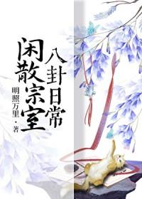 闲散宗室待遇 闲散宗室待遇