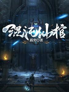 一剑一棺一杀神老版目录 一剑一棺一杀神老版目录