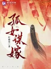 孤女寻亲记中文版在线阅读