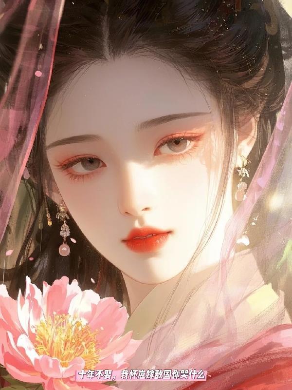我怀胎十年 我怀胎十年