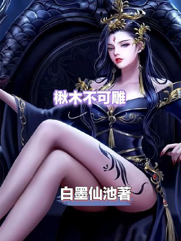 楸木在民间的说法 楸木在民间的说法