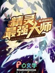 精灵大师图鉴 精灵大师图鉴