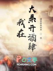 我在大秦开酒楼免费 我在大秦开酒楼免费