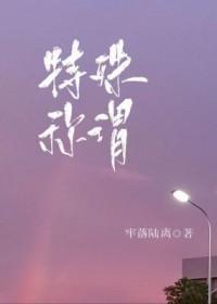 特殊称谓和特定称谓 特殊称谓和特定称谓