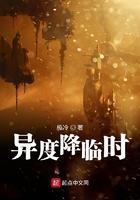 异度降临时123读