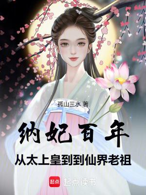 纳妃什么意思 纳妃什么意思