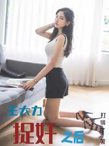 主角叫王大力的都市 主角叫王大力的都市