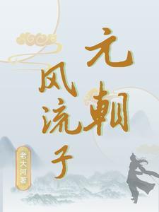 谁灭的元 谁灭的元