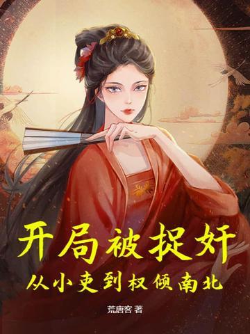 开局抓哭 开局抓哭