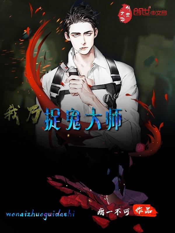 我乃茅山大师TXT免费全本 我乃茅山大师TXT免费全本