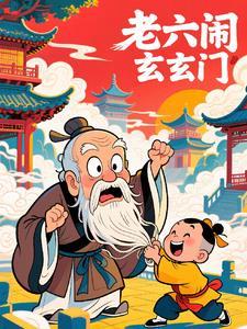 老六这个梗出自哪里 老六这个梗出自哪里