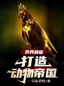 一只小麻雀 一只小麻雀